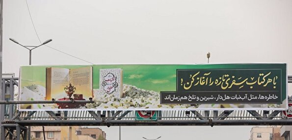رونمایی از بنرهای نصب شده «با هر کتاب سفری تازه را آغاز کن»
