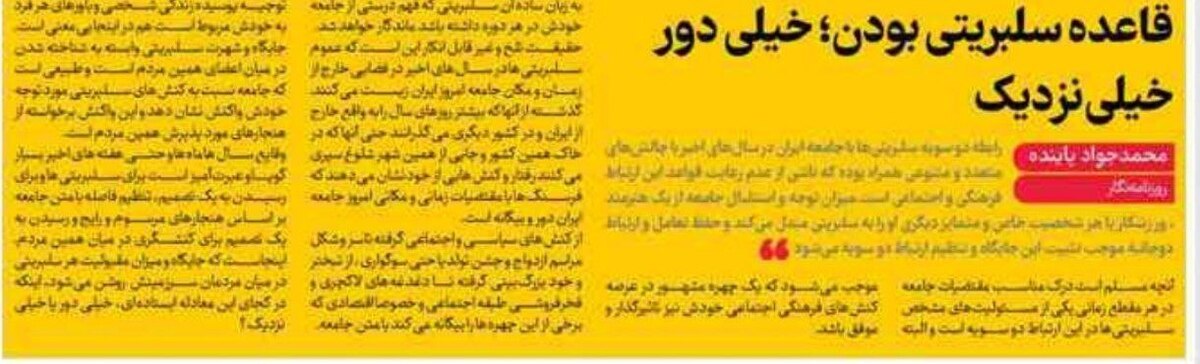 قاعده سلبریتی بودن؛ خیلی دور خیلی نزدیک قاعده سلبریتی بودن؛ خیلی دور خیلی نزدیک
