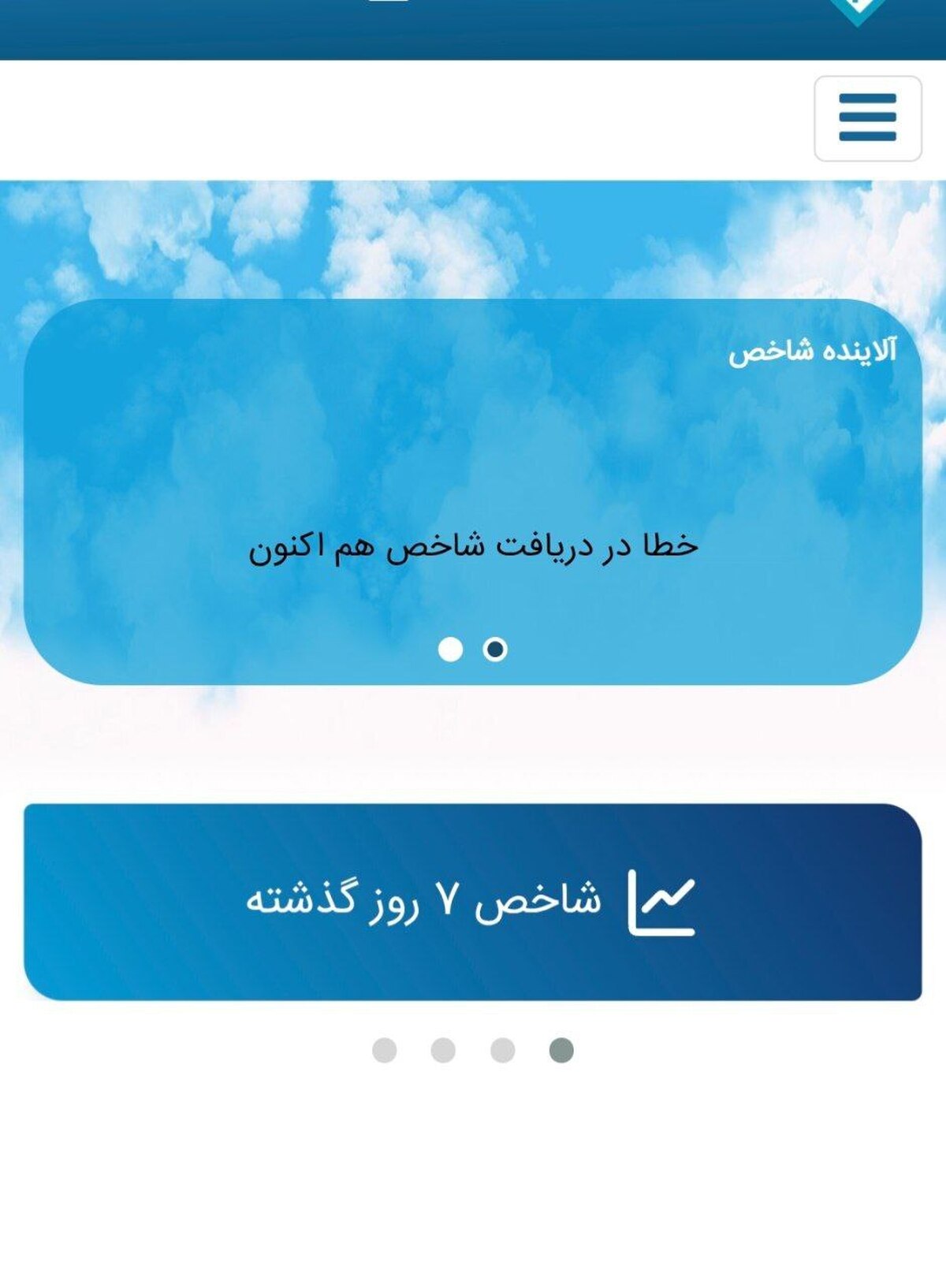 در اوج آلودگی، شاخص آلاینده هوای تهران خطا داد