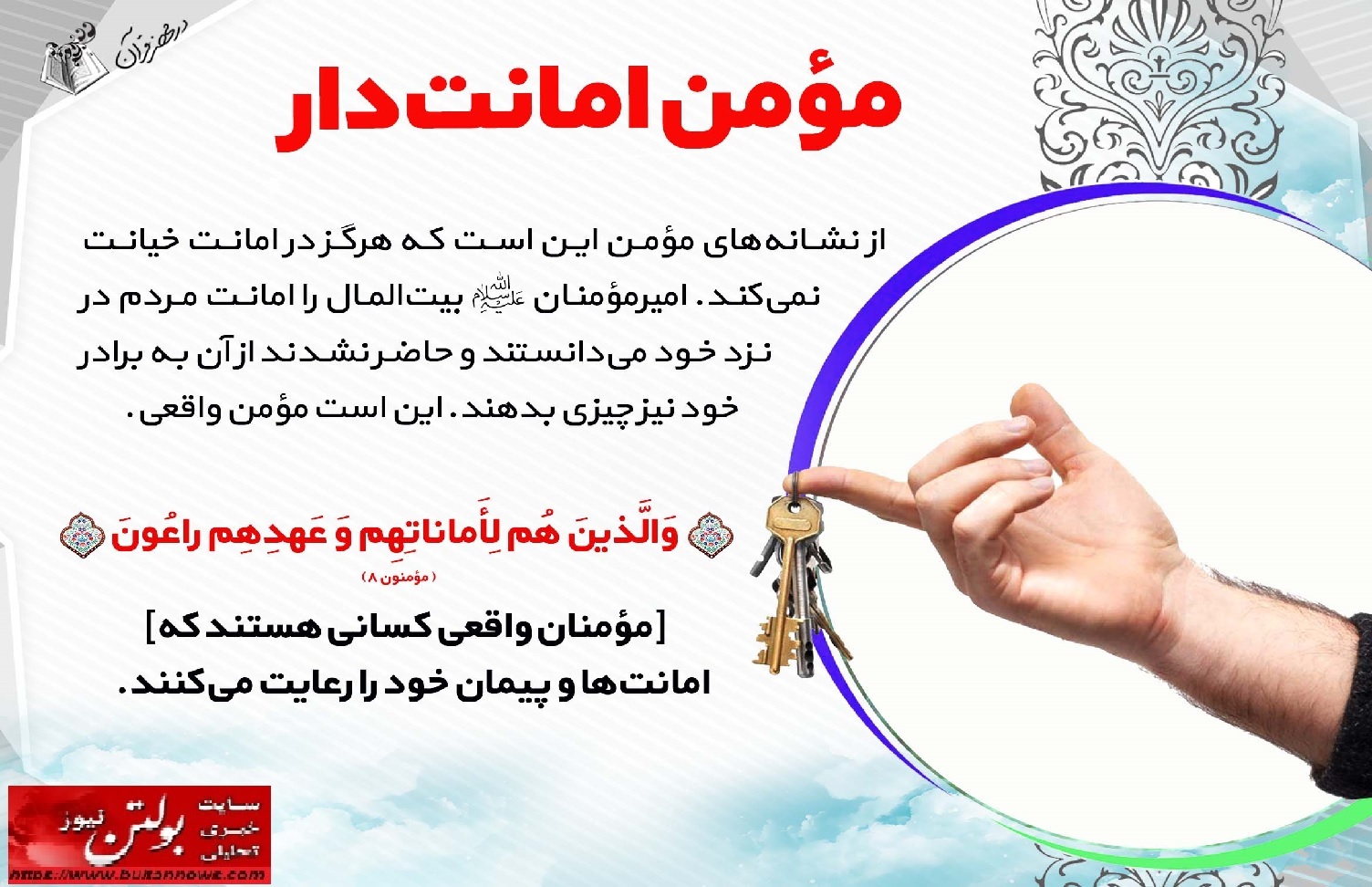 پنهان کاری زمینه فساد است