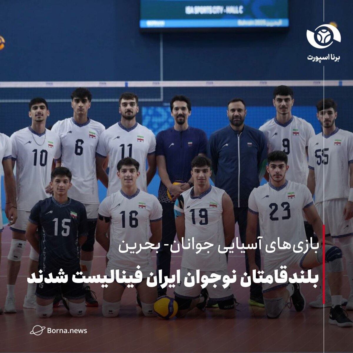 بلندقامتان نوجوان ایران فینالیست شدند بلندقامتان نوجوان ایران فینالیست شدند