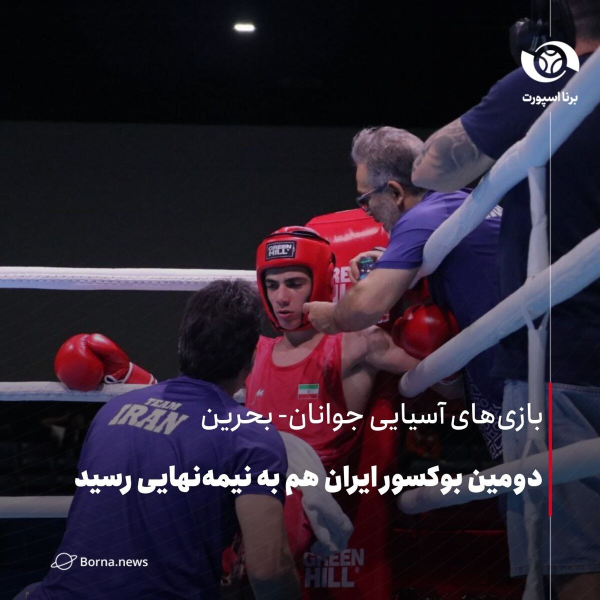 دومین بوکسور ایران هم به نیمه‌نهایی رسید