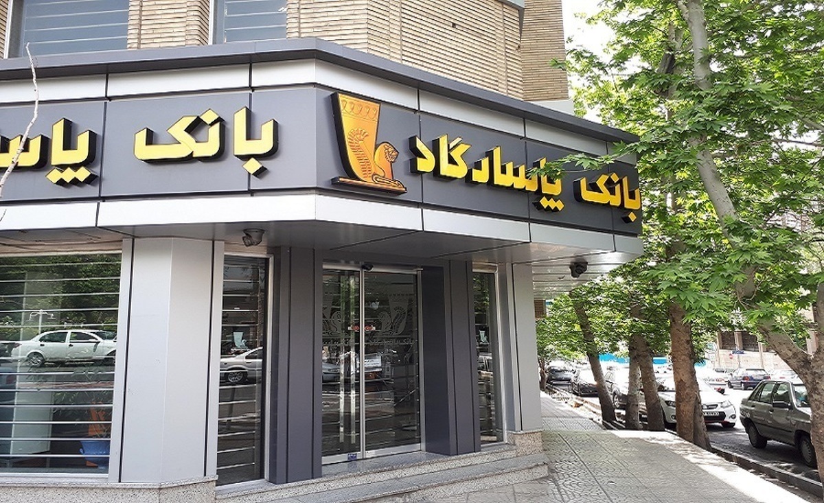 تخلف عجیب در بانک پاسارگاد/ دهها هزار میلیارد تومان در هالهای از ابهام تخلف عجیب در بانک پاسارگاد/ دهها هزار میلیارد تومان در هالهای از ابهام