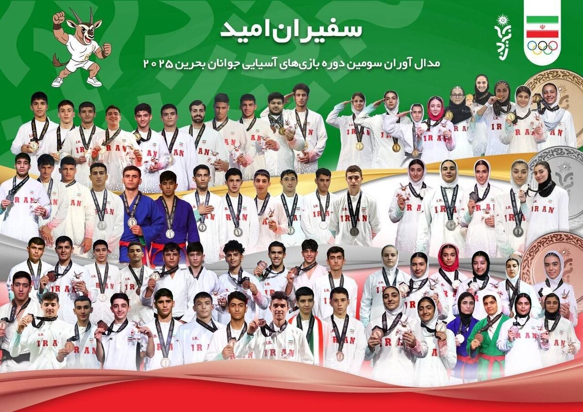 پوستر مدال‌آوران ایران در بازیهای آسیایی جوانان