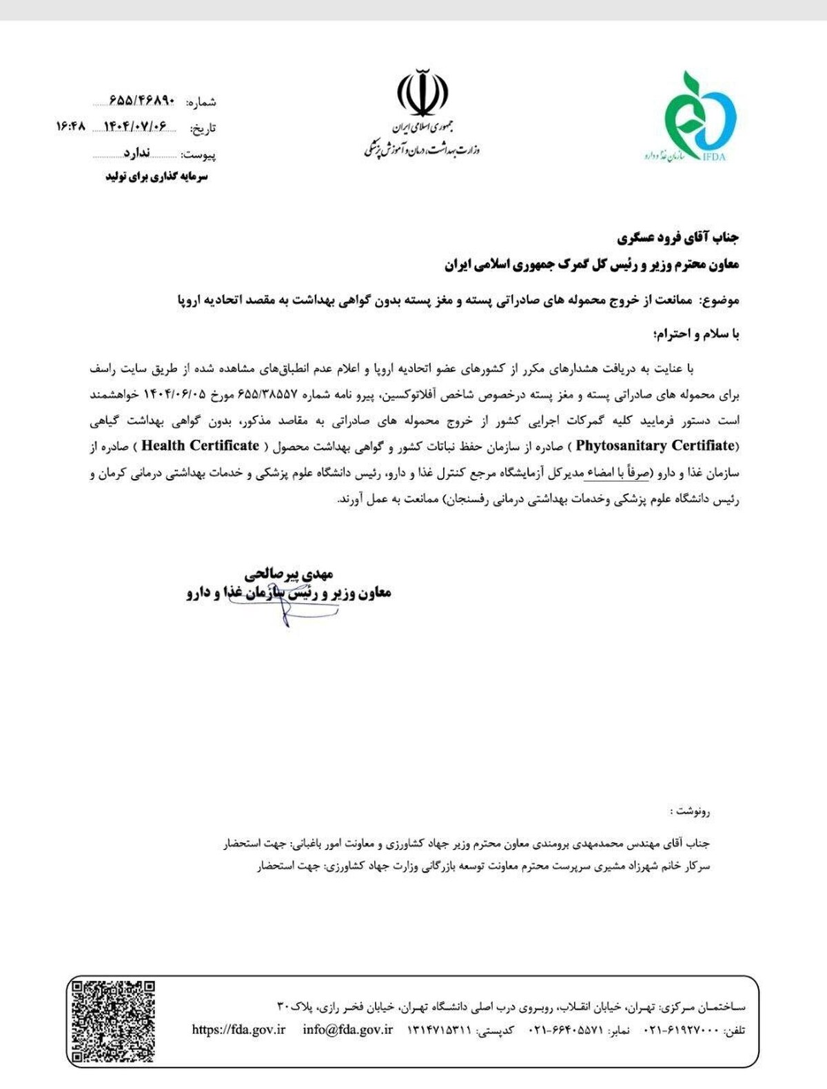 الزام به خروج محموله های صادراتی پسته و مغز پسته با گواهی بهداشت الزام به خروج محموله های صادراتی پسته و مغز پسته با گواهی بهداشت