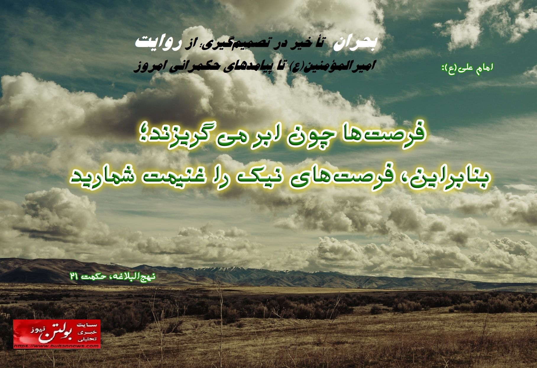 یخفروشیِ حکمرانی؛ وقتی فرصتها آب میشوند و تصمیمی گرفته نمیشود یخفروشیِ حکمرانی؛ وقتی فرصتها آب میشوند و تصمیمی گرفته نمیشود