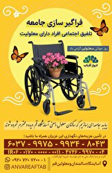 چرا روز جهانی معلولان را به من تبریک نمی‌گویید؟ /  چرا هیچ‌کس نام مرا صدا نمی‌زند؟