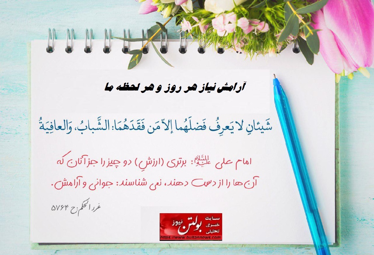 آرامش نیاز هر روز و هر لحظه ما