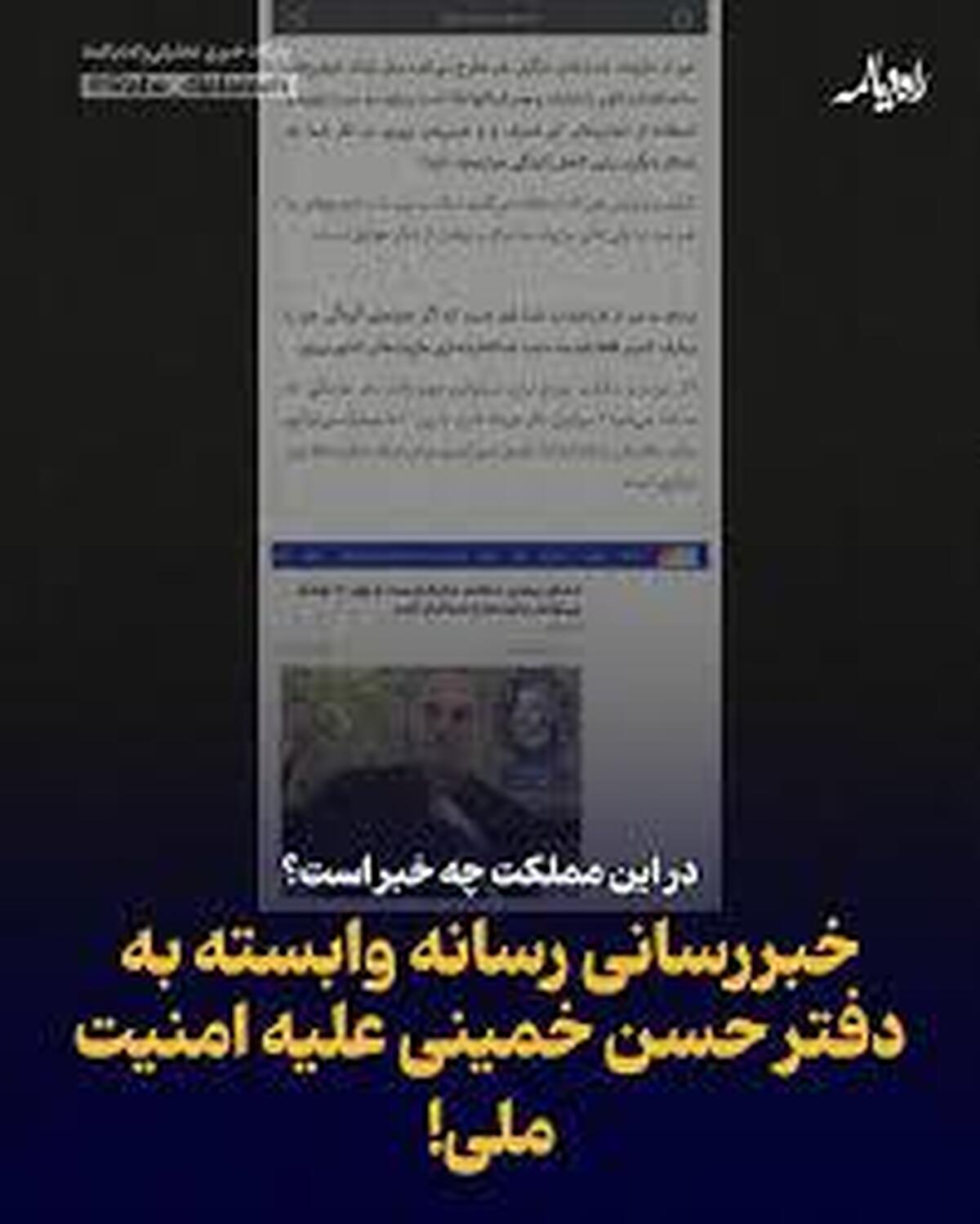 در این مملکت چه خبر است؟/ خبررسانی رسانه وابسته به دفتر حسن خمینی علیه امنیت ملی/ آیا قوه قضاییه با دوقطبی‌سازی علیه قدرت دفاعی کشور برخورد می‌کند؟