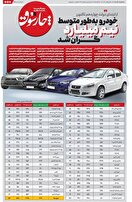 از ابتدای دولت چهاردهم تاکنون، خودرو به طور متوسط نیم میلیارد گران شد