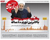 بالاترین تورم ۸۰ سال اخیر در دوره روحانی ثبت شد، خسارت او و دولتش، همسطح جنگ جهانی برای ایران بود