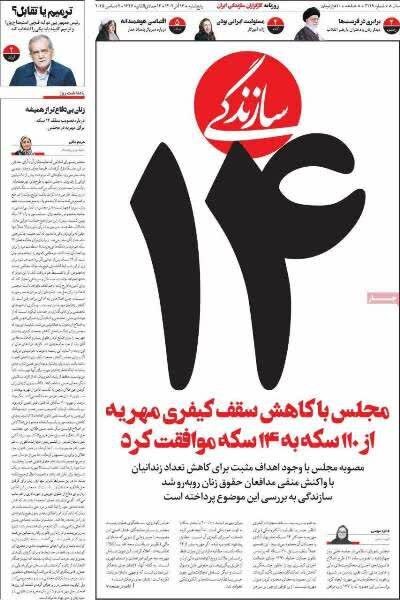 تیترهایی که تصویرند!