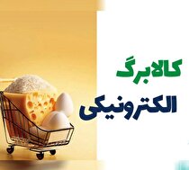 کالابرگ ۳ دهک‌ اول شارژ شد