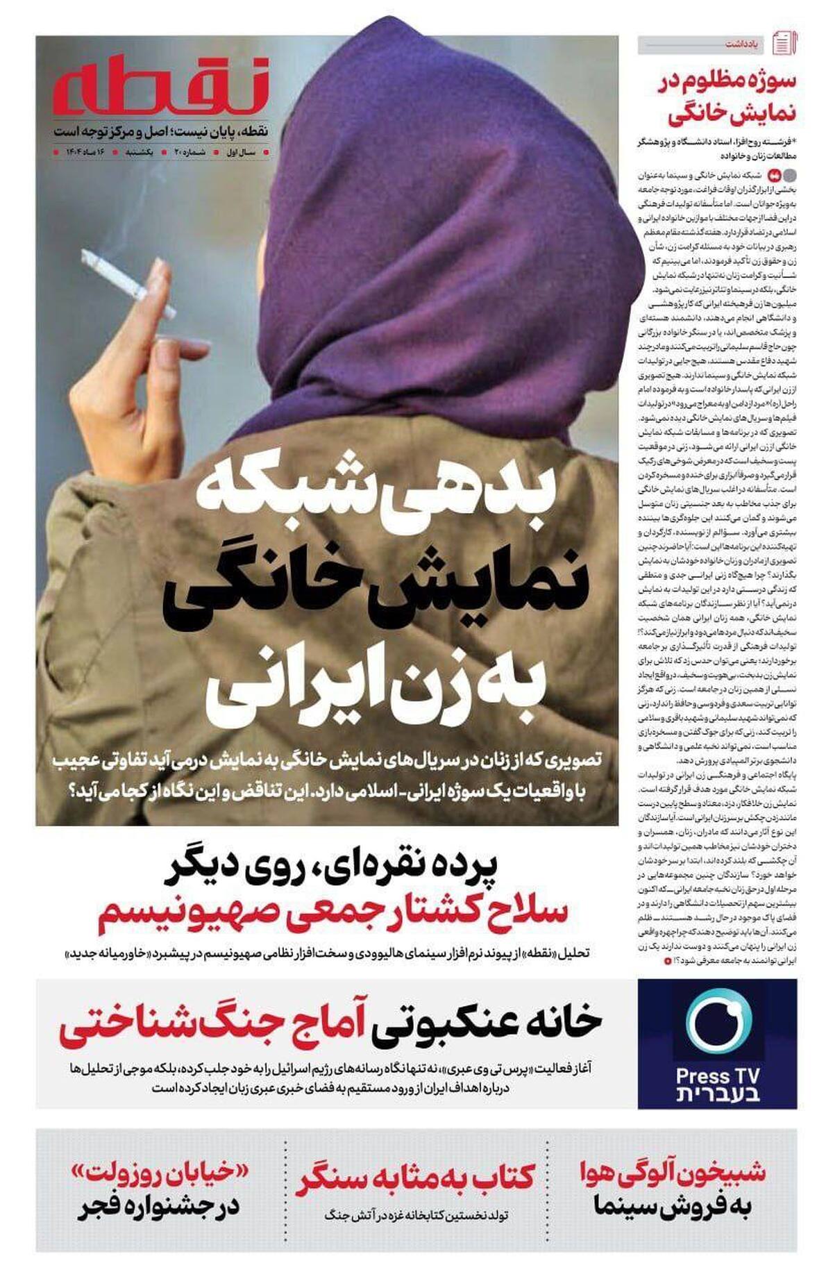 گزارش نقطه از تصویر زنان در شبکهٔ نمایش خانگی