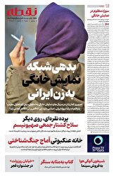 گزارش نقطه از تصویر زنان در شبکهٔ نمایش خانگی