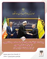 پرداخت 2 هزار فقره تسهیلات قرض‌الحسنه عمره دانشجویی از طریق سامانه غیرحضوری «پارس‌وام» بانک پارسیان