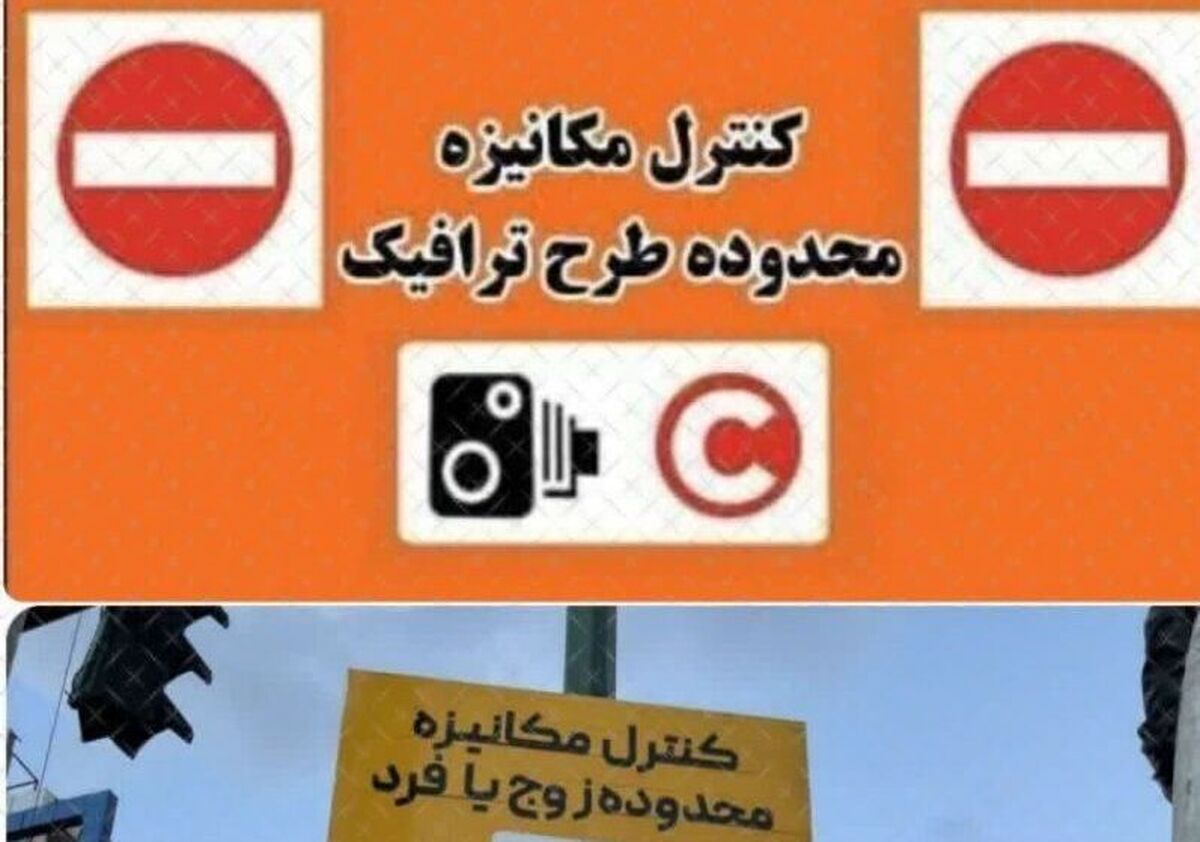 لغو اجرای طرح زوج و فرد از درب منزل در پایتخت از فردا