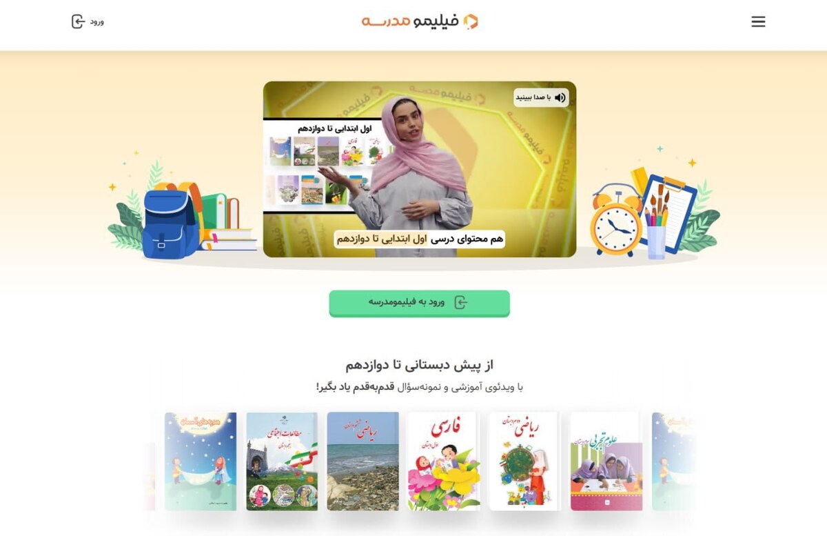 بی‌هوا «فیلیمومدرسه» برای دانش‌آموزان کل کشور رایگان شد!