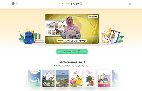 بی‌هوا «فیلیمومدرسه» برای دانش‌آموزان کل کشور رایگان شد!