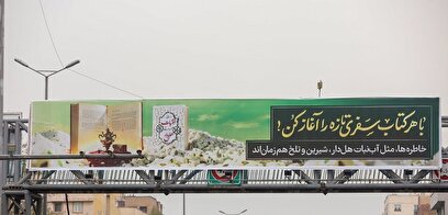 رونمایی از بنرهای نصب شده «با هر کتاب سفری تازه را آغاز کن»