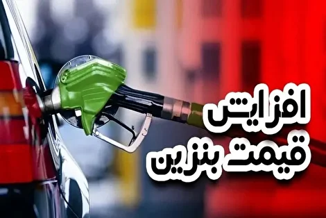 نقش وزیر هوش مصنوعی در افزایش قیمت بنزین در دولت پزشکیان/ حکمرانی هوشمند در ایران