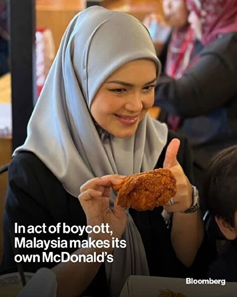 گزارش جالب بلومبرگ از تاثیر چشمگیر تحریم برندهای حامی اسرائیل در مالزی