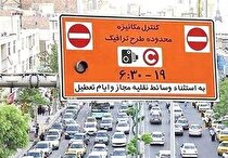 رزرو طرح ترافیک در تهران از سر گرفته شد