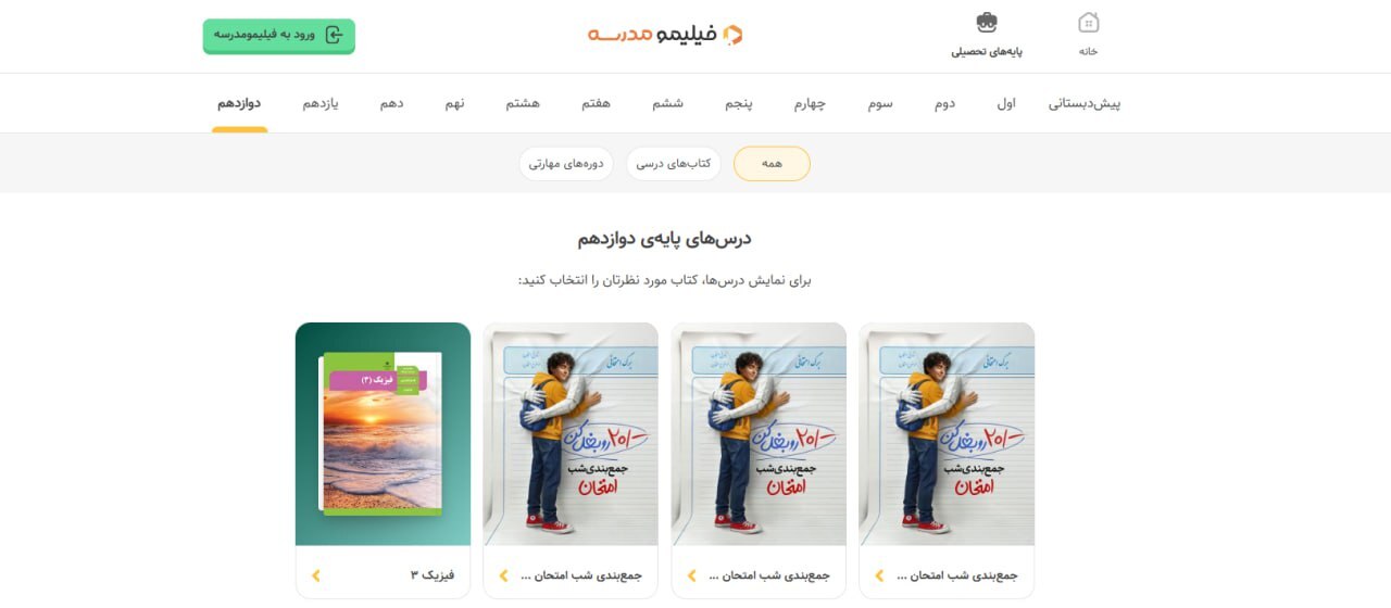 دانشآموزان «شب امتحان» را با خیال راحت ویدیو ببینند! دانشآموزان «شب امتحان» را با خیال راحت ویدیو ببینند!