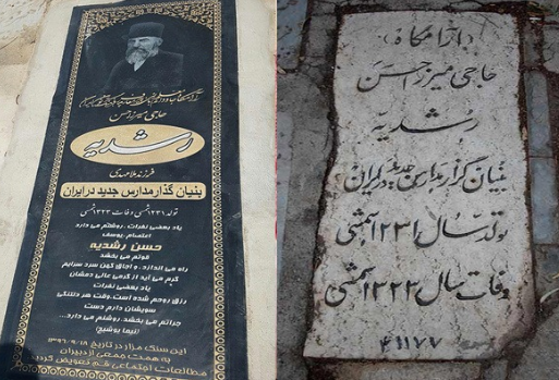 بنيانگذار مدرسه و آموزش نوين در ايران بنيانگذار مدرسه و آموزش نوين در ايران