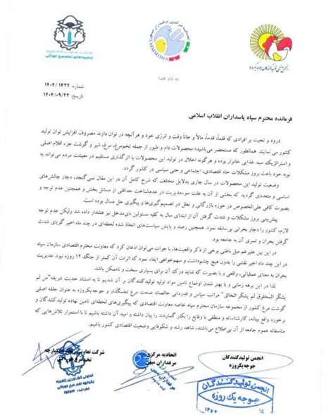 قدردانی صنعت طیور کشور از معاونت اقتصادی سازمان اطلاعات سپاه