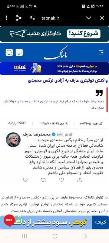 ثبت اغتشاشات ۱۴۰۴ به نام نرگس محمدی؟ پرسشهایی درباره پشتپرده آزادی ثبت اغتشاشات ۱۴۰۴ به نام نرگس محمدی؟ پرسشهایی درباره پشتپرده آزادی