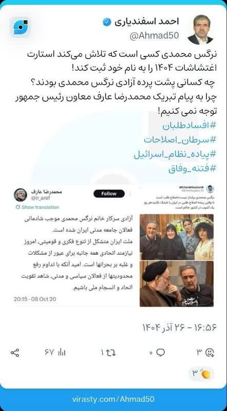ثبت اغتشاشات ۱۴۰۴ به نام نرگس محمدی؟ پرسشهایی درباره پشتپرده آزادی ثبت اغتشاشات ۱۴۰۴ به نام نرگس محمدی؟ پرسشهایی درباره پشتپرده آزادی