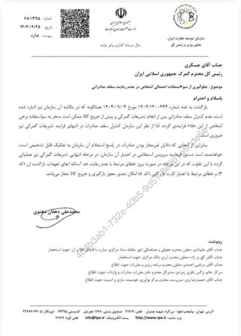 درخواست سازمان توسعه تجارت برای نظارت جدیتر بر ترخیص کالا درخواست سازمان توسعه تجارت برای نظارت جدیتر بر ترخیص کالا