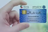 ساماندهی کارت‌های بازرگانی اجاره‌ای در وزارت صنعت آغاز شد
