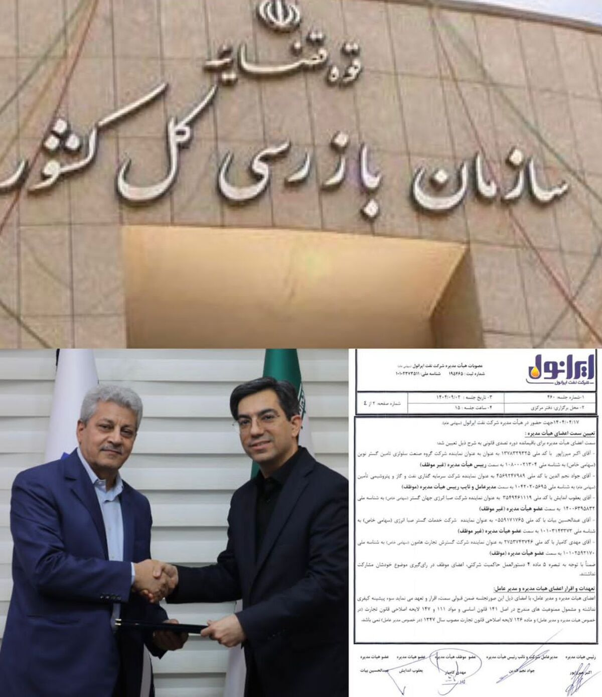 یک بام و دو هوا در نظارت؟ برکناری بازنشسته‌ها در وزارت نفت، ارتقای بازنشسته‌ها در وزارت کار!