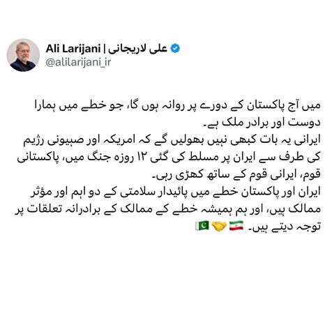 لاریجانی از سفر امروز خود به پاکستان خبر داد 