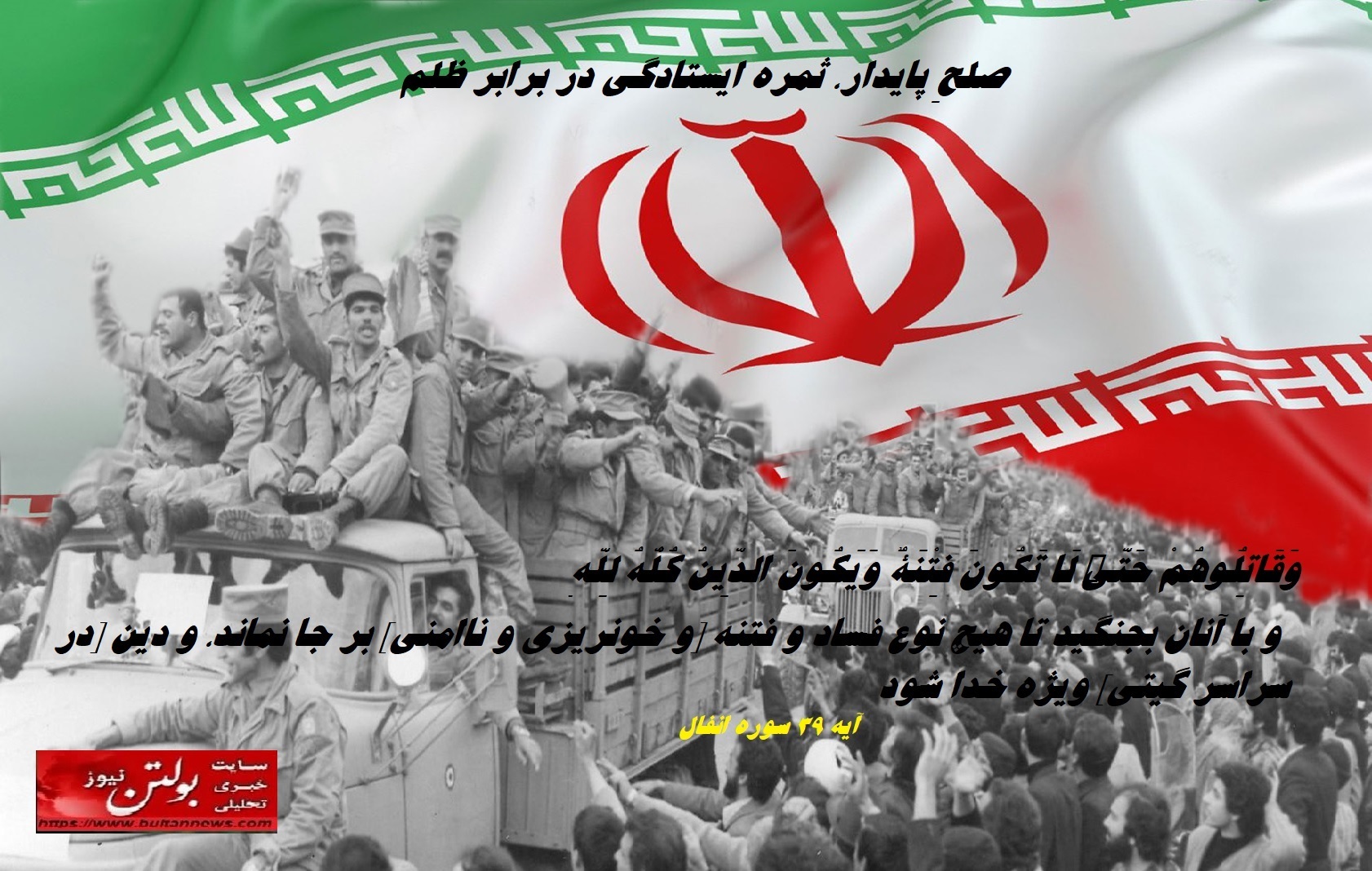 صلحِ پایدار، ثمره ایستادگی در برابر ظلم