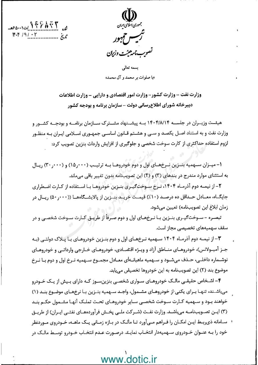 نرخ سوم بنزین ۵ هزار تومان شد