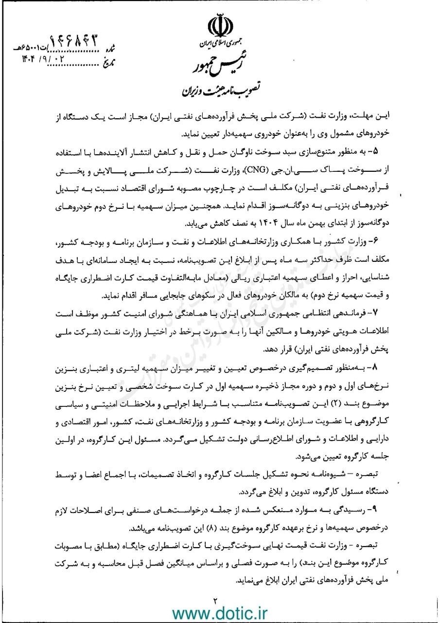 نرخ سوم بنزین ۵ هزار تومان شد