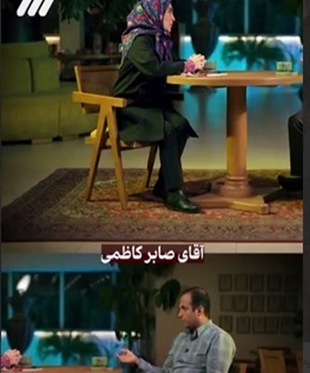 مهربانی رهبرانقلاب نسبت به صابر کاظمی با وجود موضع‌گیری اشتباه او در اغتشاشات ۱۴۰۱