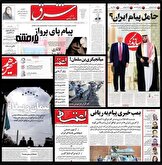 دروغ پیام به آمریکا در کدام اتاق فکر طراحی شده بود؟