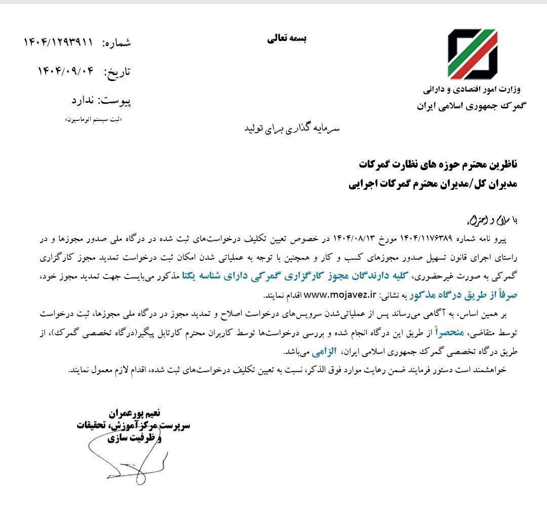 فرآیند تمدید کارت کارگزاری گمرک