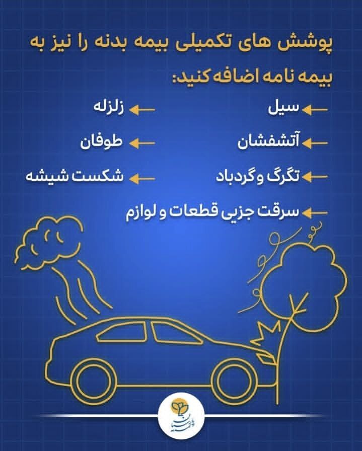 فرمول طلایی امنیت در جاده‌ها؛ چتری به وسعت «بیمه بدنه پارسیان»