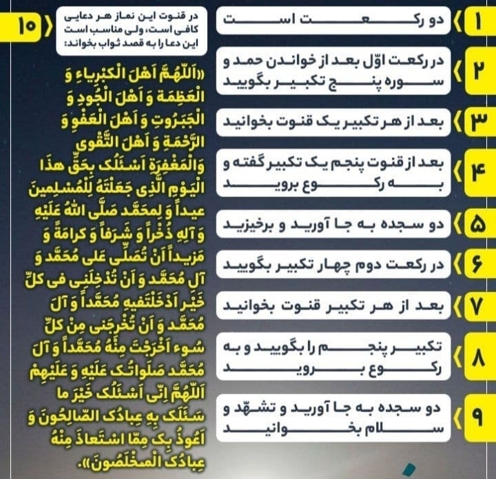 طریقه خواندن نماز عید فطر