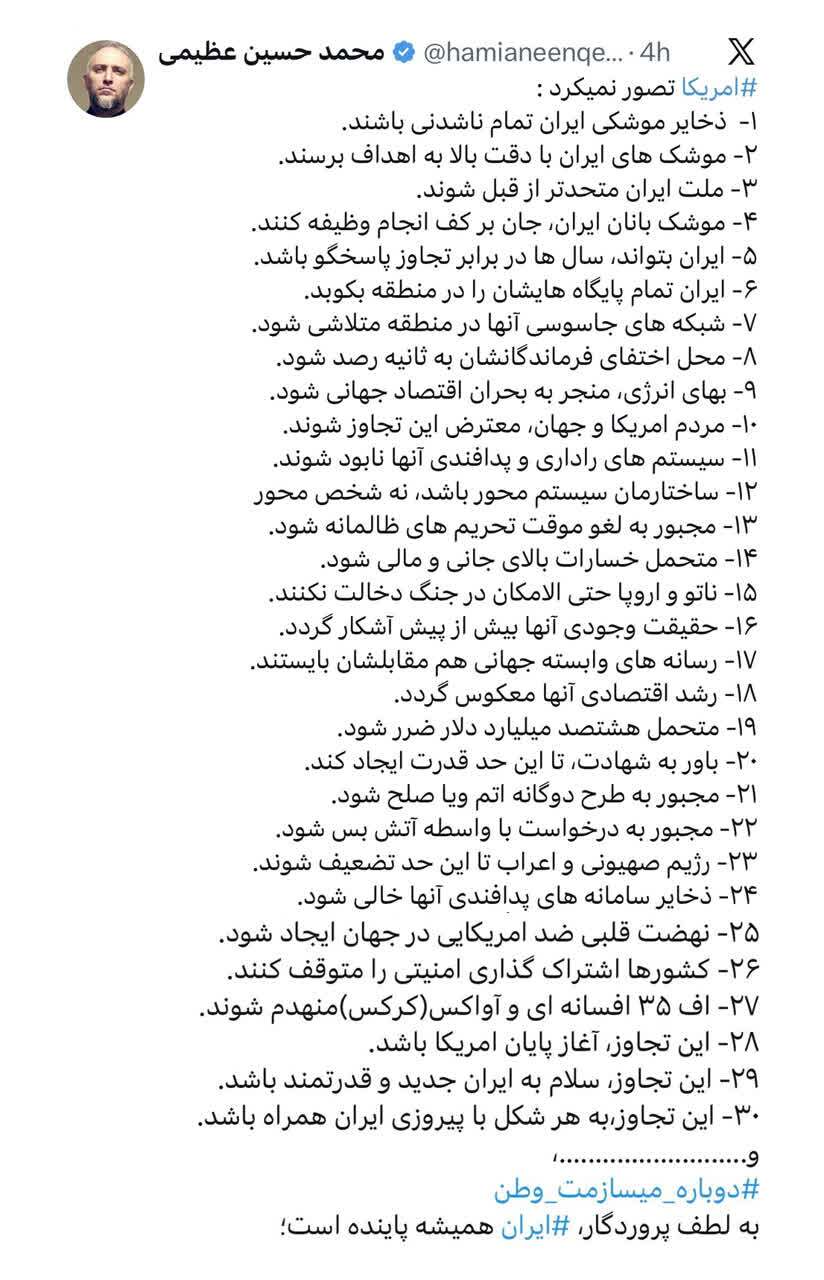 تحلیل راهبردی محمدحسین عظیمی از توان ایران