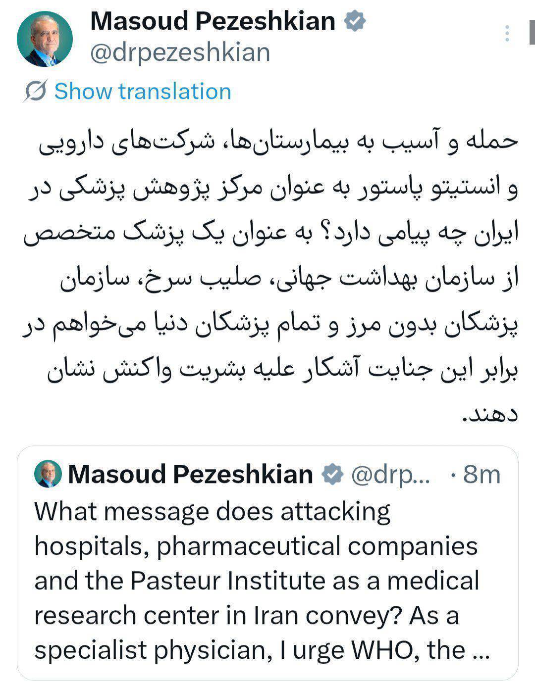 پزشکیان: صلیب سرخ در برابر جنایتها واکنش نشان دهد پزشکیان: صلیب سرخ در برابر جنایتها واکنش نشان دهد