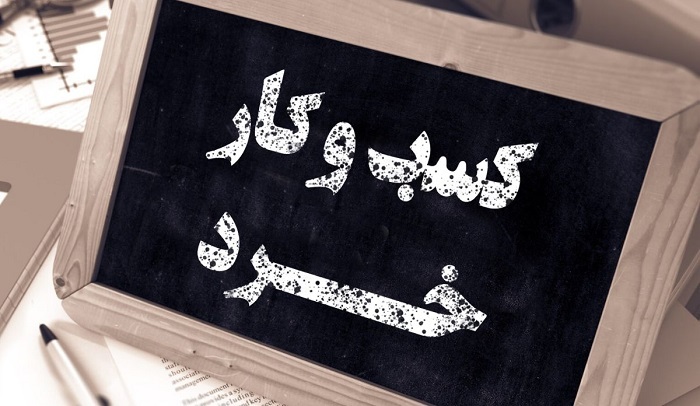 رشد صادرات غیرنفتی در نیمه فروردین ۱۴۰۵؛ شروعی امیدوارکننده برای اقتصاد ایران