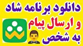 راه‌اندازی «کانال ملی کودکانه» در پیام‌رسان شاد برای تقویت آموزش پیش‌دبستانی