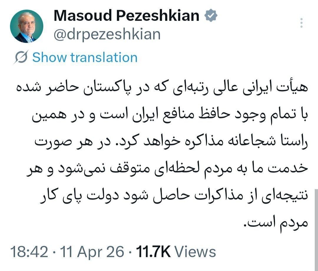 پزشکیان: شجاعانه مذاکره میکنیم/حافظ منافع ایران هستیم پزشکیان: شجاعانه مذاکره میکنیم/حافظ منافع ایران هستیم