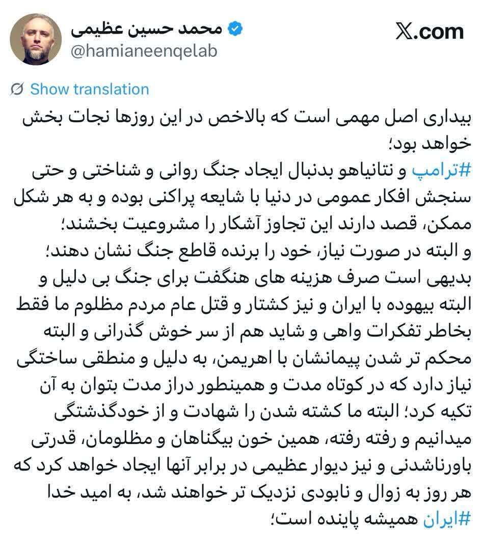 بیداری در طوفان؛ روایت ایستادگی ملتی که تسلیم نمی‌شود